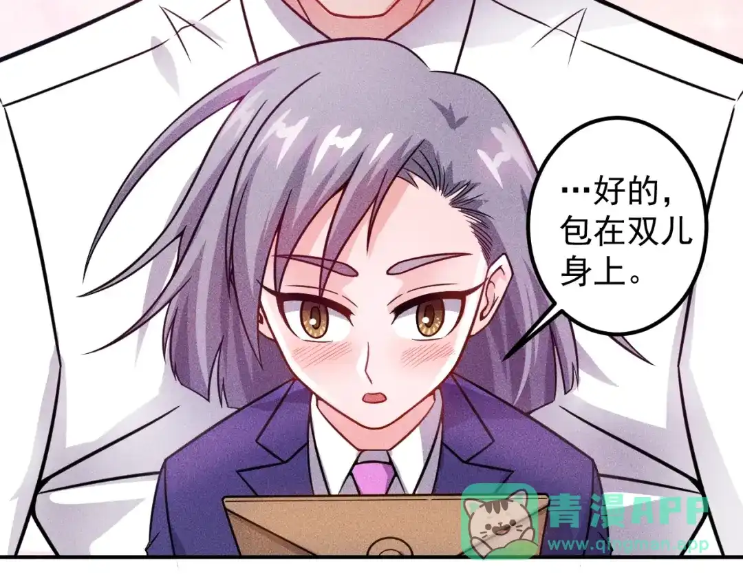 女总裁的贴身高手 第61话 新账旧账一起算！ 第51页