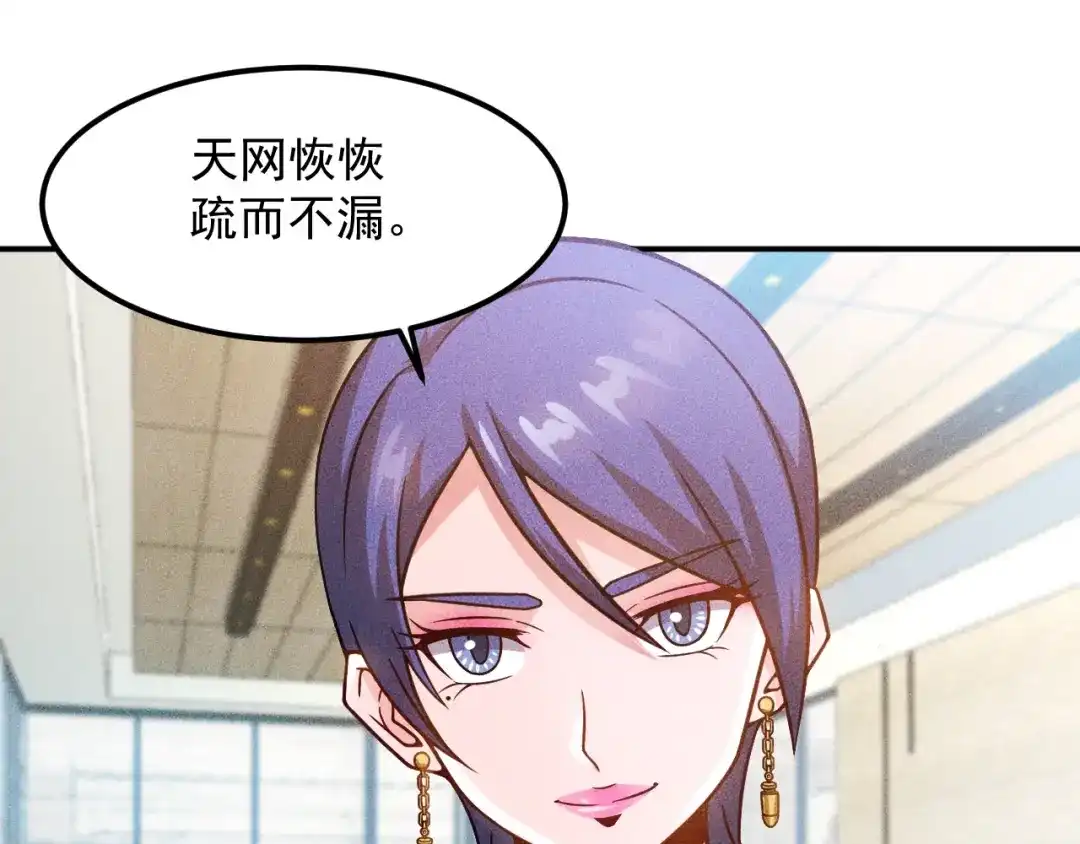 女总裁的贴身高手 第61话 新账旧账一起算！ 第40页