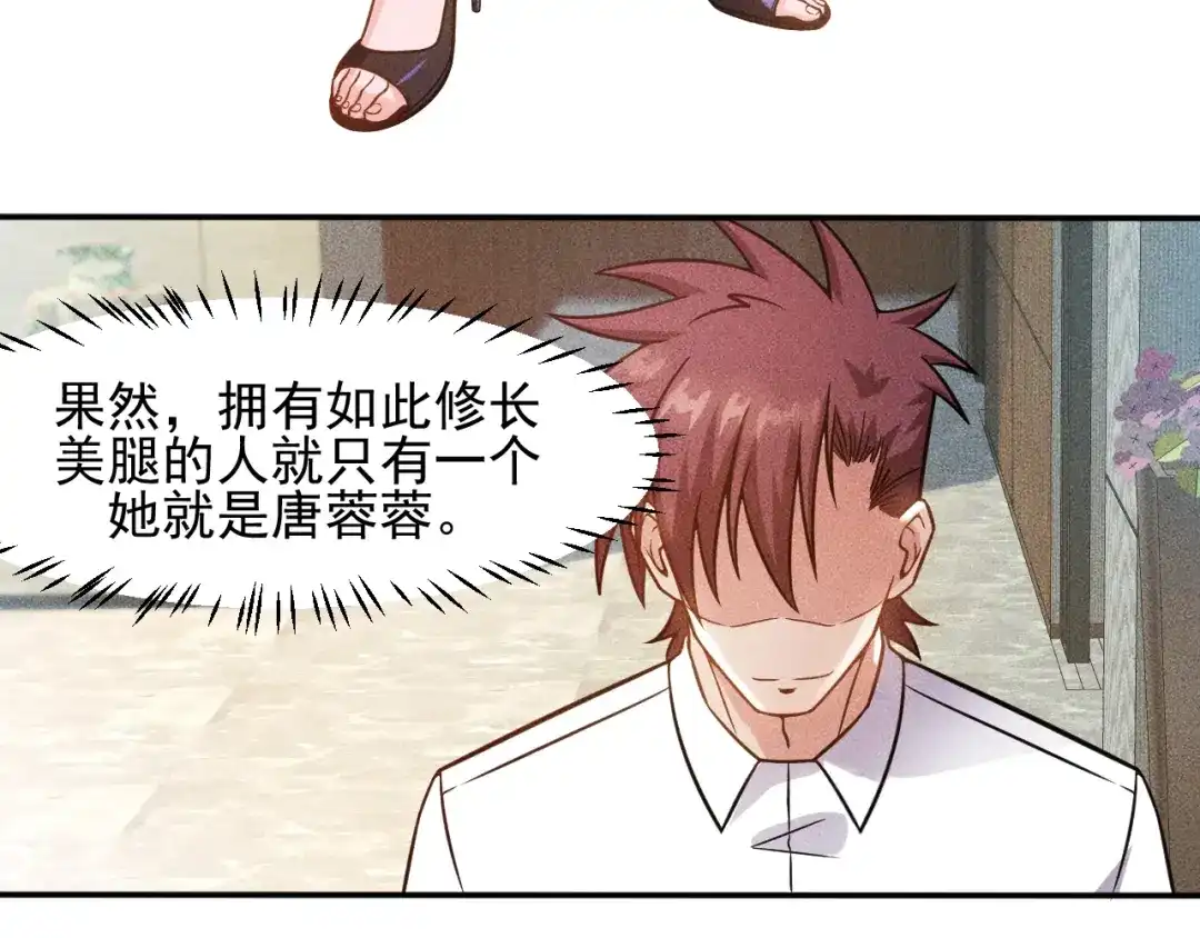 女总裁的贴身高手 第61话 新账旧账一起算！ 第39页