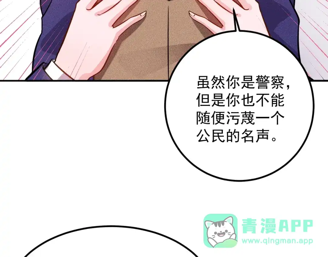 女总裁的贴身高手 第61话 新账旧账一起算！ 第56页