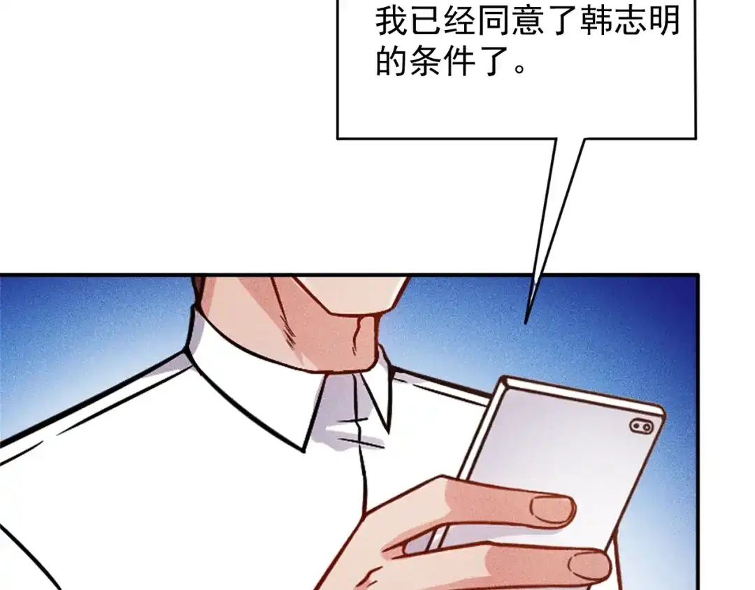 女总裁的贴身高手 第61话 新账旧账一起算！ 第5页
