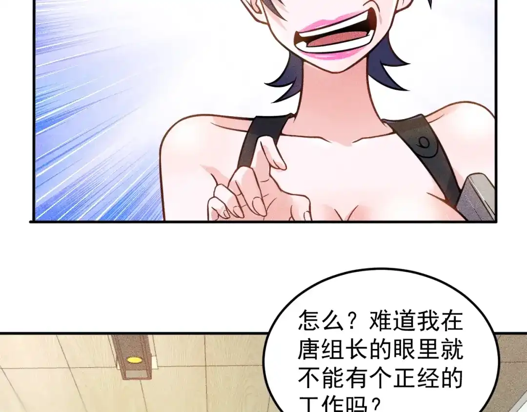女总裁的贴身高手 第61话 新账旧账一起算！ 第64页