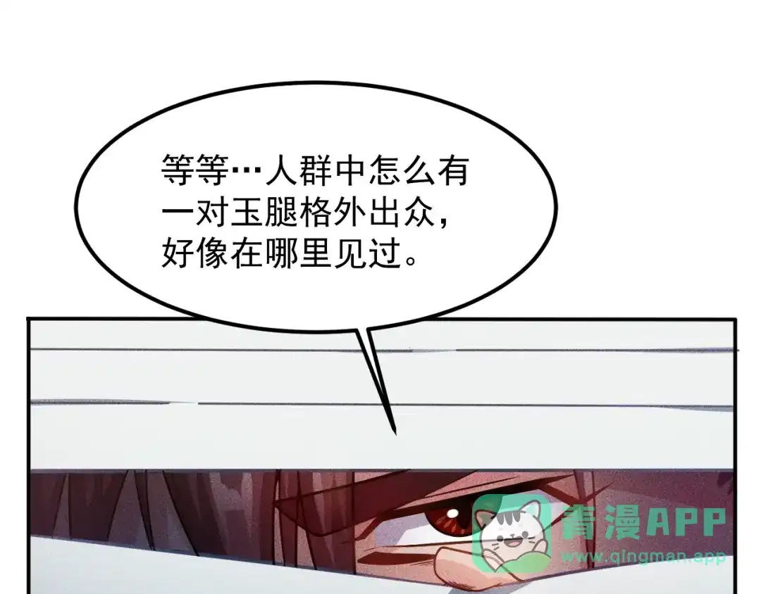女总裁的贴身高手 第61话 新账旧账一起算！ 第21页