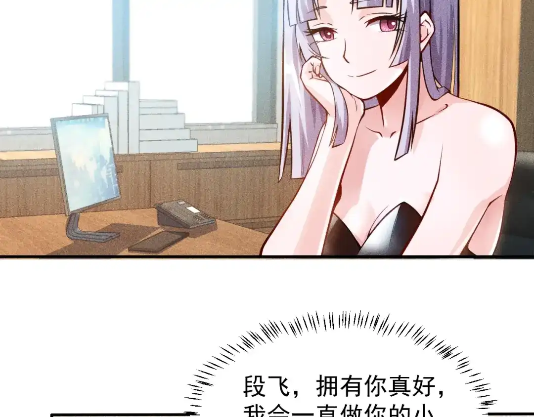 女总裁的贴身高手 第62话 一段美好时光 第50页