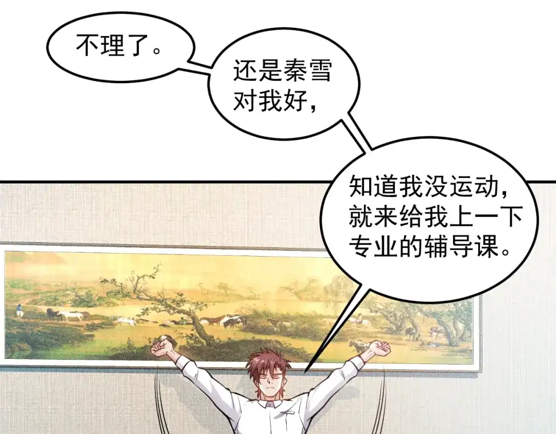 女总裁的贴身高手 第62话 一段美好时光 第65页