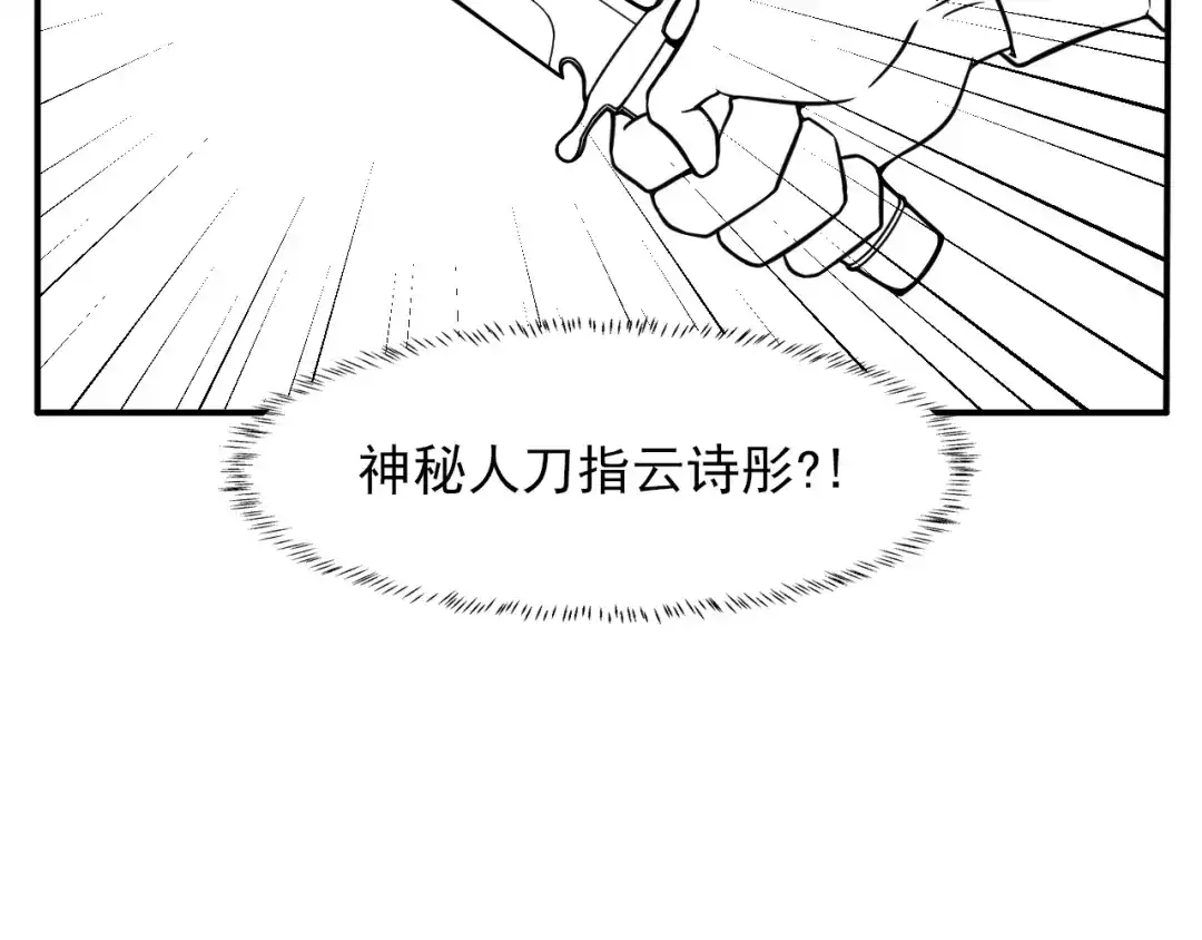 女总裁的贴身高手 第62话 一段美好时光 第84页