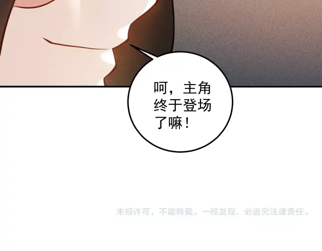 女总裁的贴身高手 第62话 一段美好时光 第80页