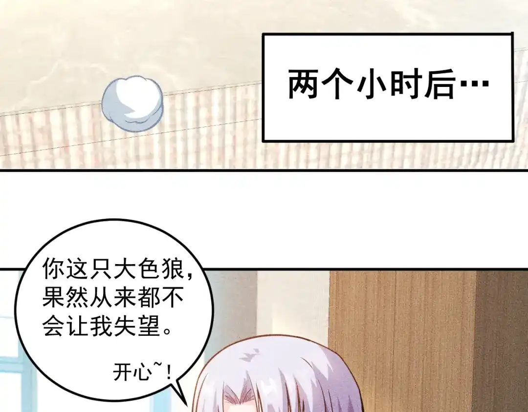 女总裁的贴身高手 第62话 一段美好时光 第45页