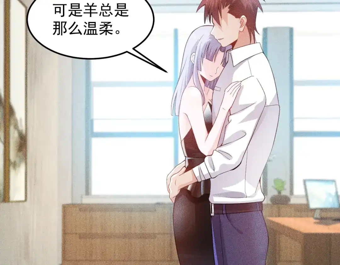 女总裁的贴身高手 第62话 一段美好时光 第30页