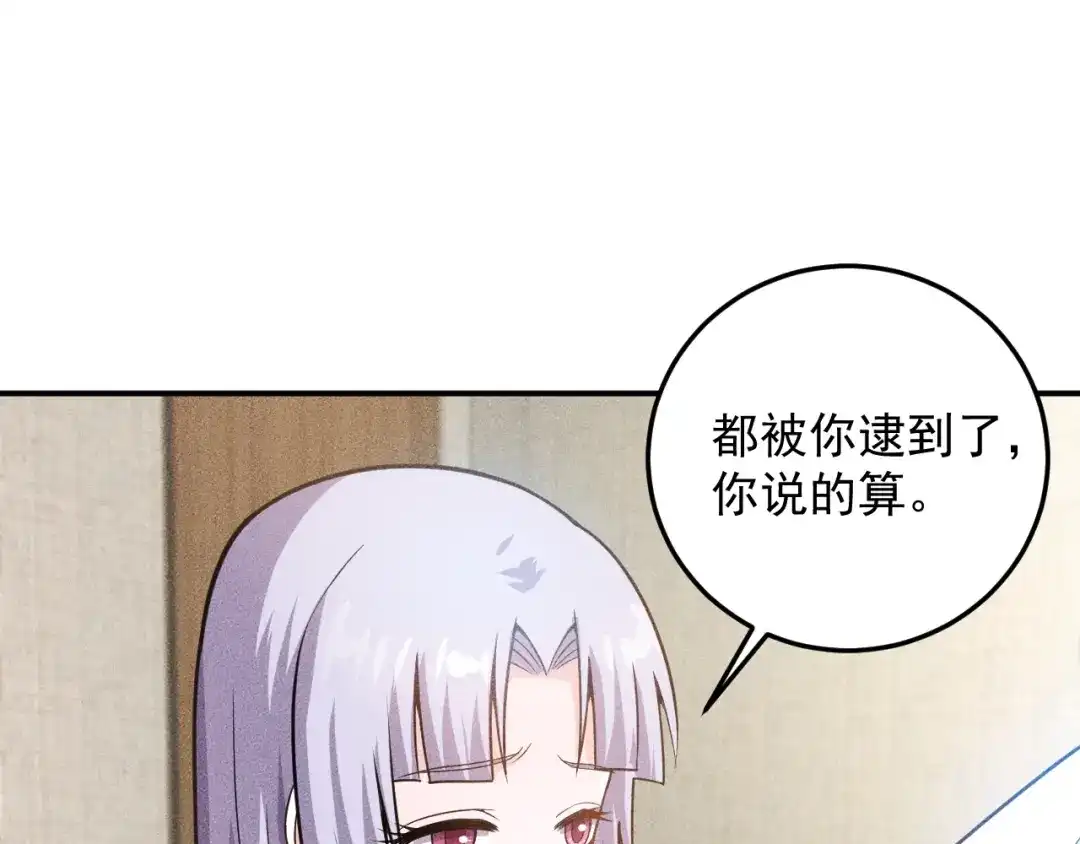 女总裁的贴身高手 第62话 一段美好时光 第32页