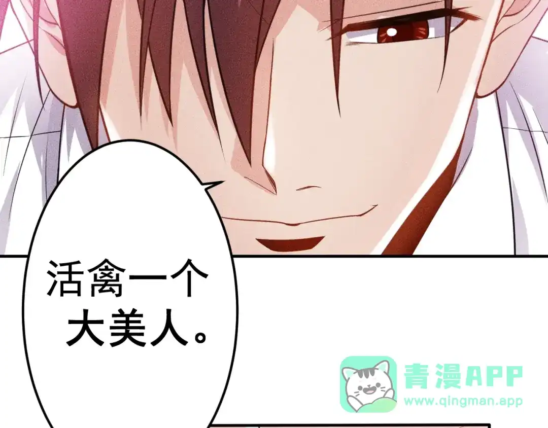 女总裁的贴身高手 第62话 一段美好时光 第26页