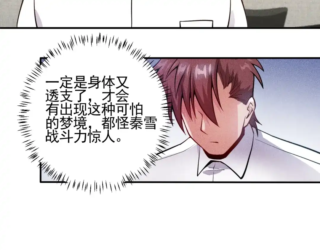 女总裁的贴身高手 第62话 一段美好时光 第64页
