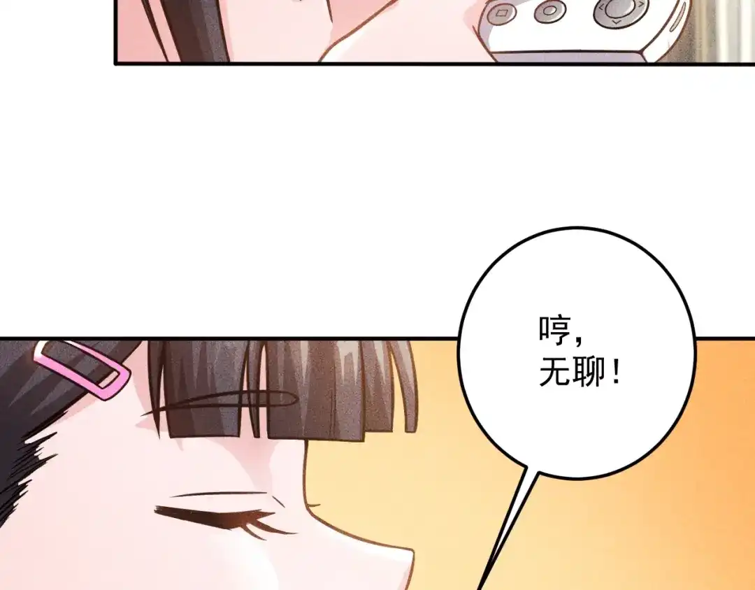女总裁的贴身高手 第63话 极速按摩！ 第73页