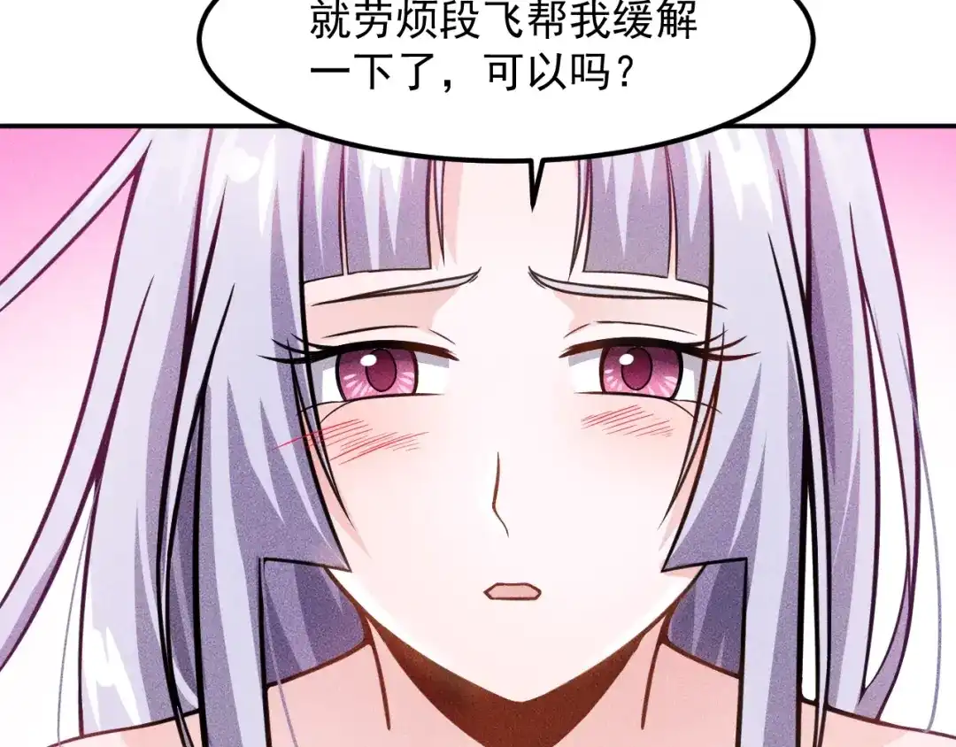 女总裁的贴身高手 第63话 极速按摩！ 第28页