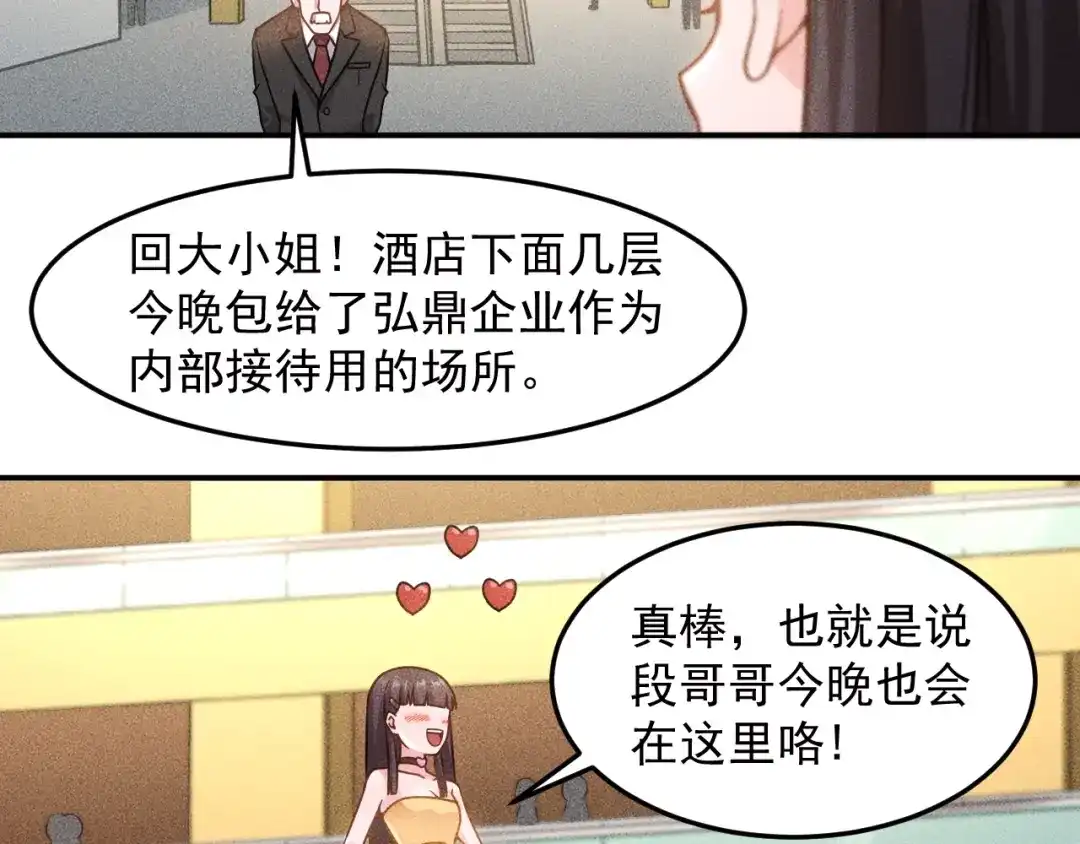 女总裁的贴身高手 第63话 极速按摩！ 第79页