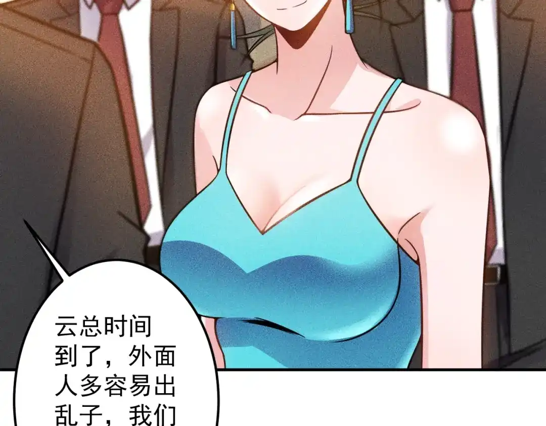 女总裁的贴身高手 第63话 极速按摩！ 第8页