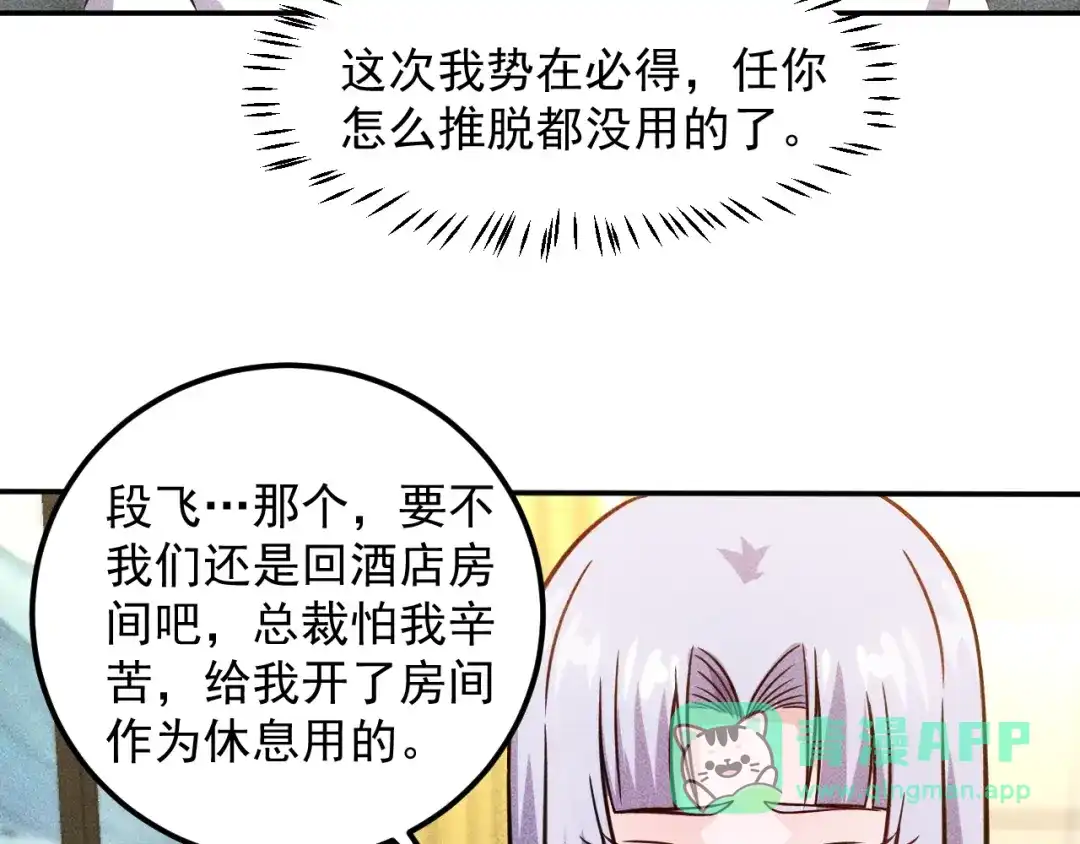 女总裁的贴身高手 第63话 极速按摩！ 第66页