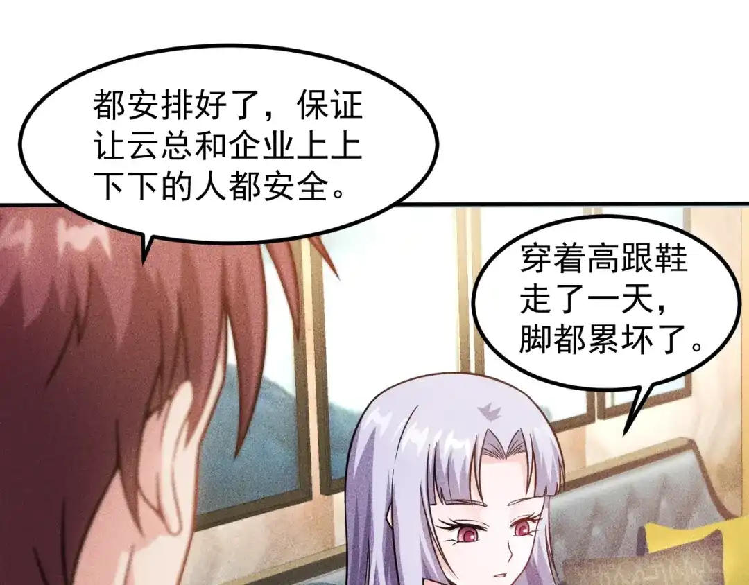 女总裁的贴身高手 第63话 极速按摩！ 第22页