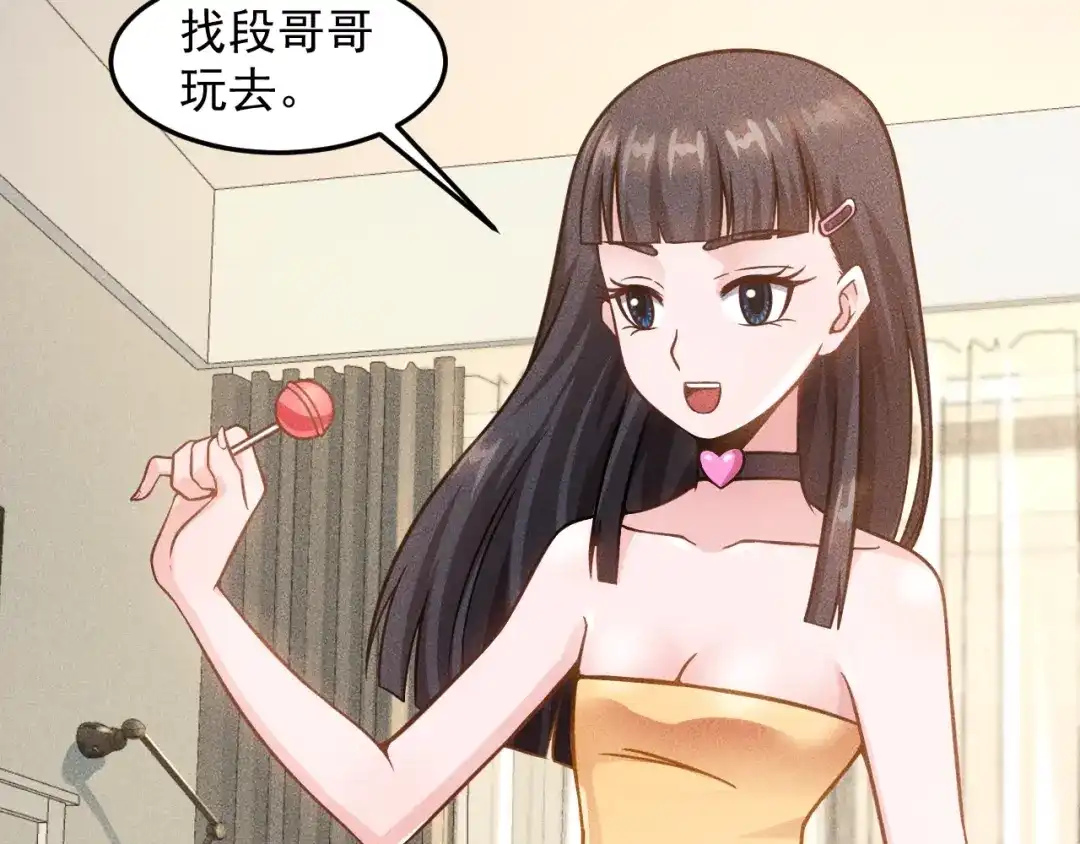女总裁的贴身高手 第63话 极速按摩！ 第75页