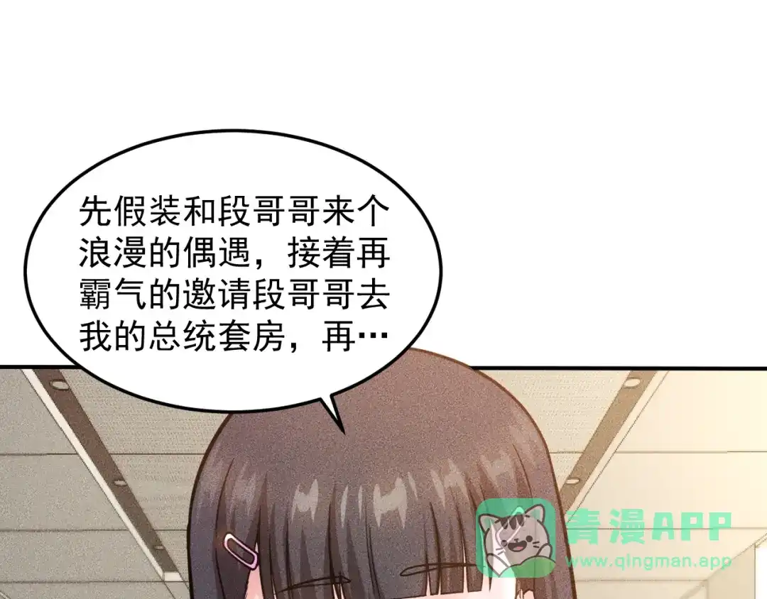 女总裁的贴身高手 第63话 极速按摩！ 第81页