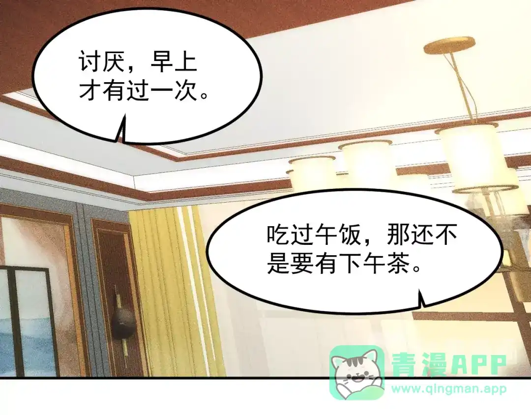 女总裁的贴身高手 第63话 极速按摩！ 第71页
