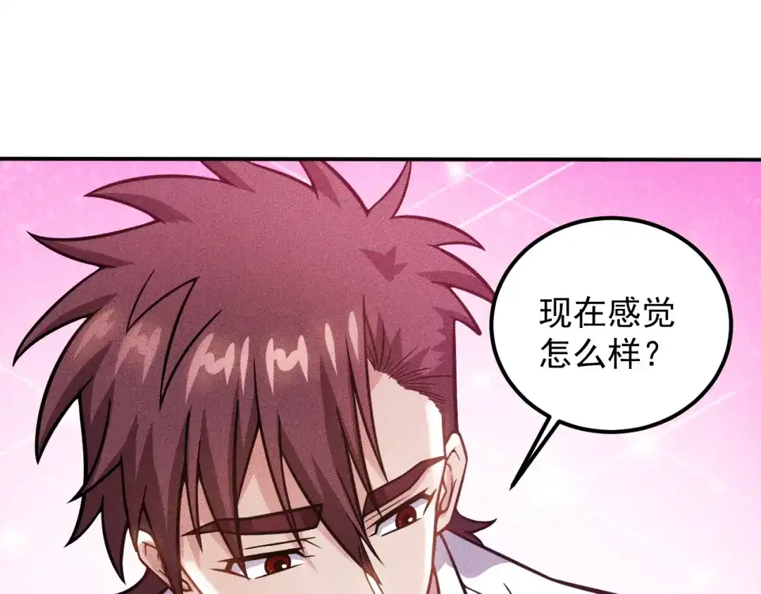 女总裁的贴身高手 第63话 极速按摩！ 第50页
