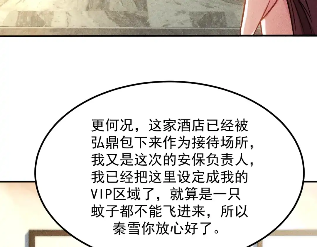 女总裁的贴身高手 第63话 极速按摩！ 第64页