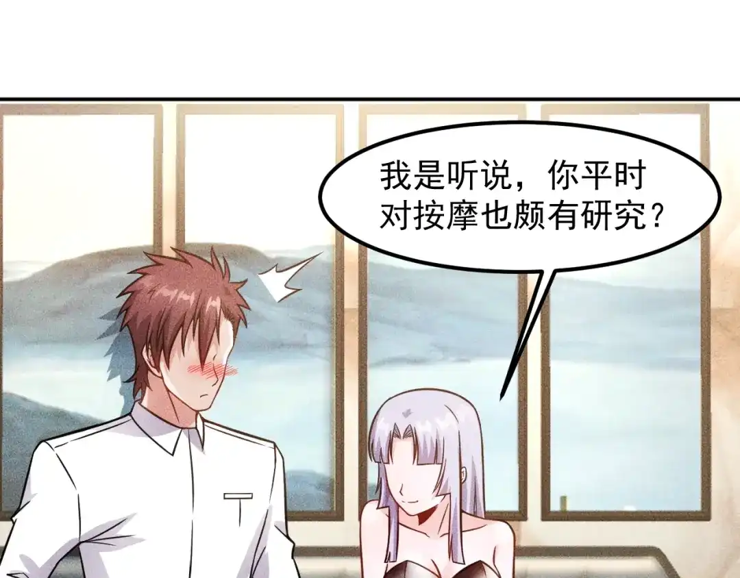 女总裁的贴身高手 第63话 极速按摩！ 第25页