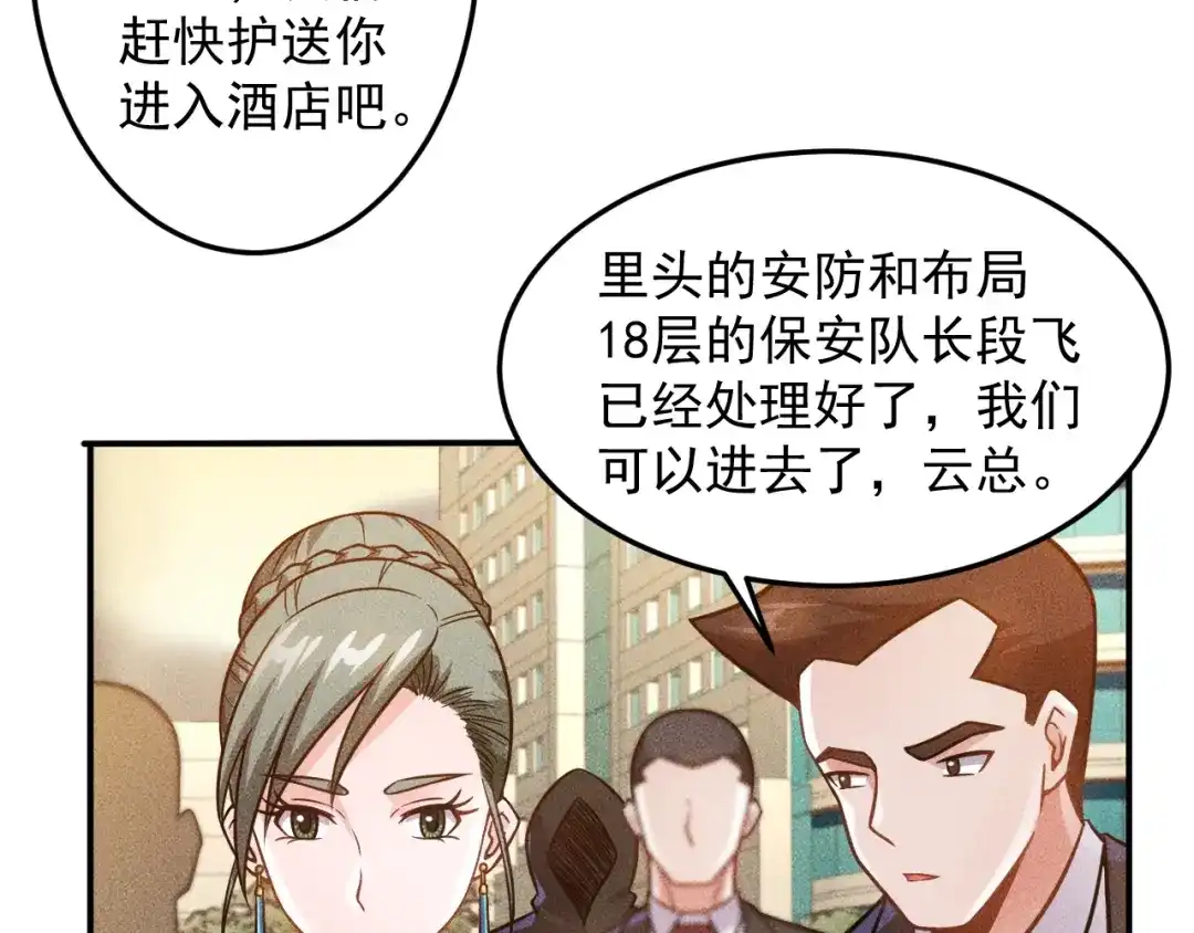 女总裁的贴身高手 第63话 极速按摩！ 第9页