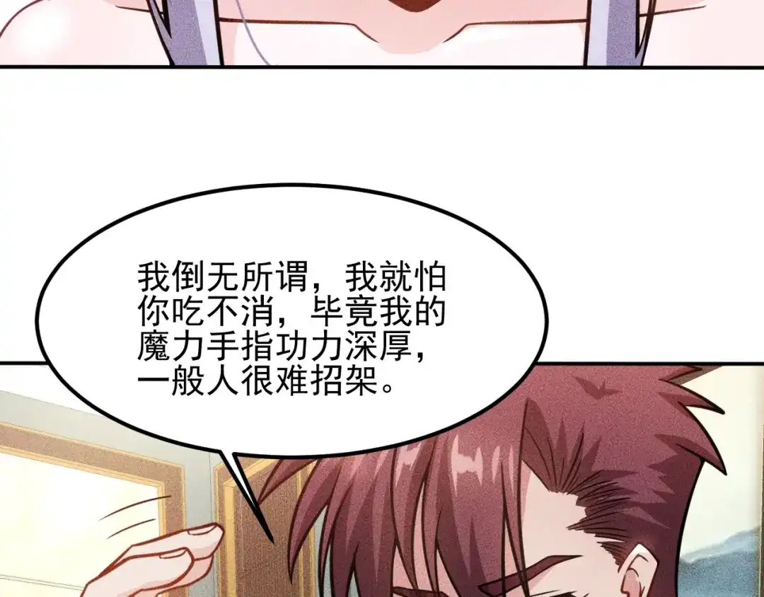 女总裁的贴身高手 第63话 极速按摩！ 第29页