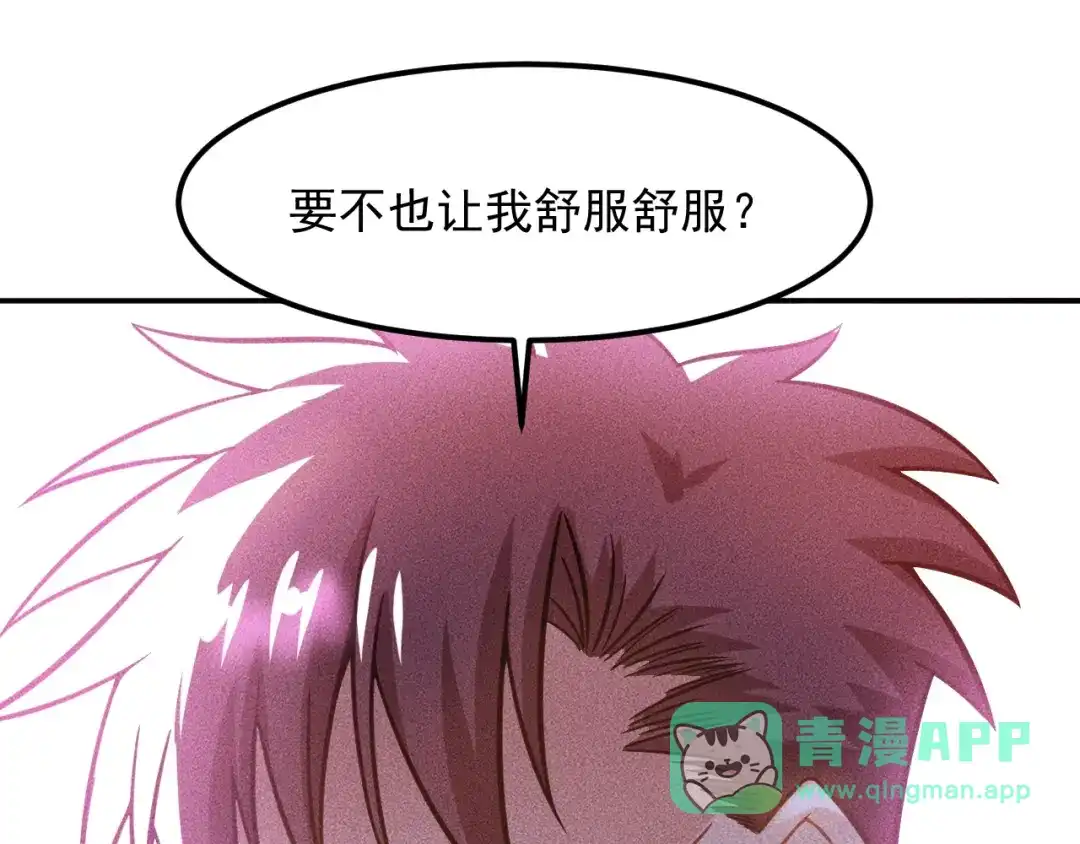 女总裁的贴身高手 第63话 极速按摩！ 第56页