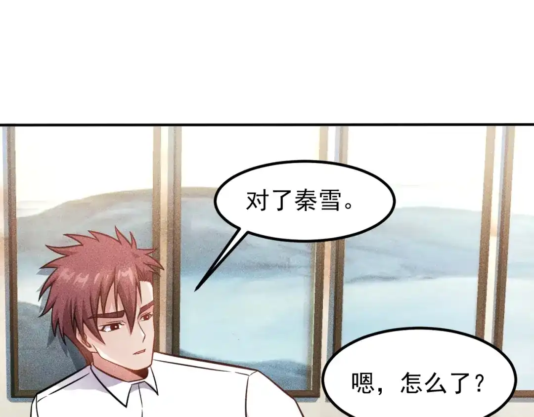 女总裁的贴身高手 第63话 极速按摩！ 第54页