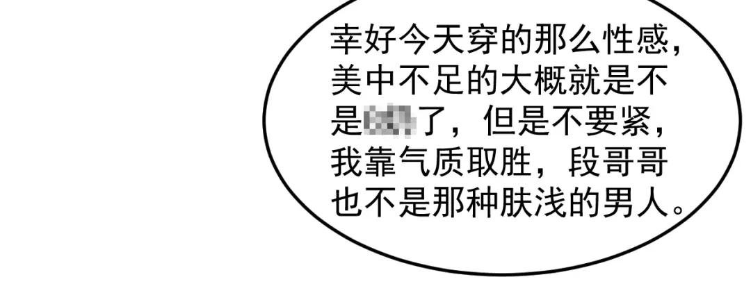 女总裁的贴身高手 第63话 极速按摩！ 第83页