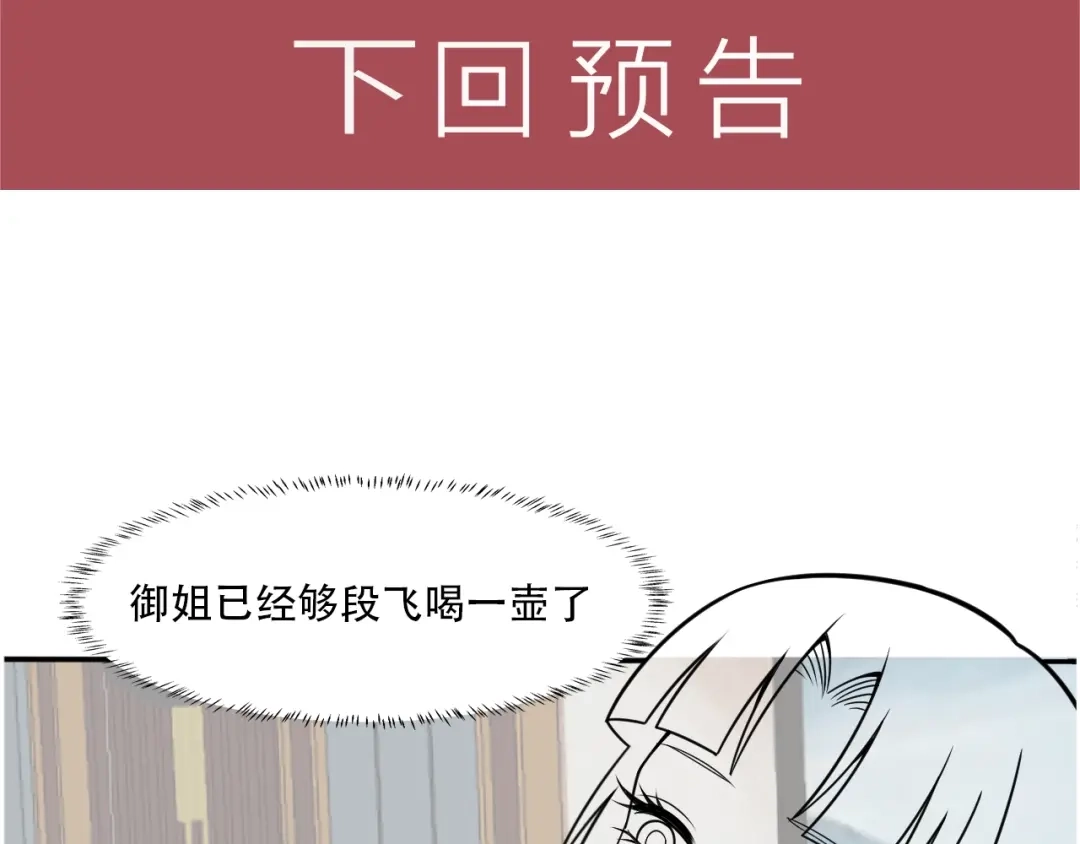 女总裁的贴身高手 第63话 极速按摩！ 第85页