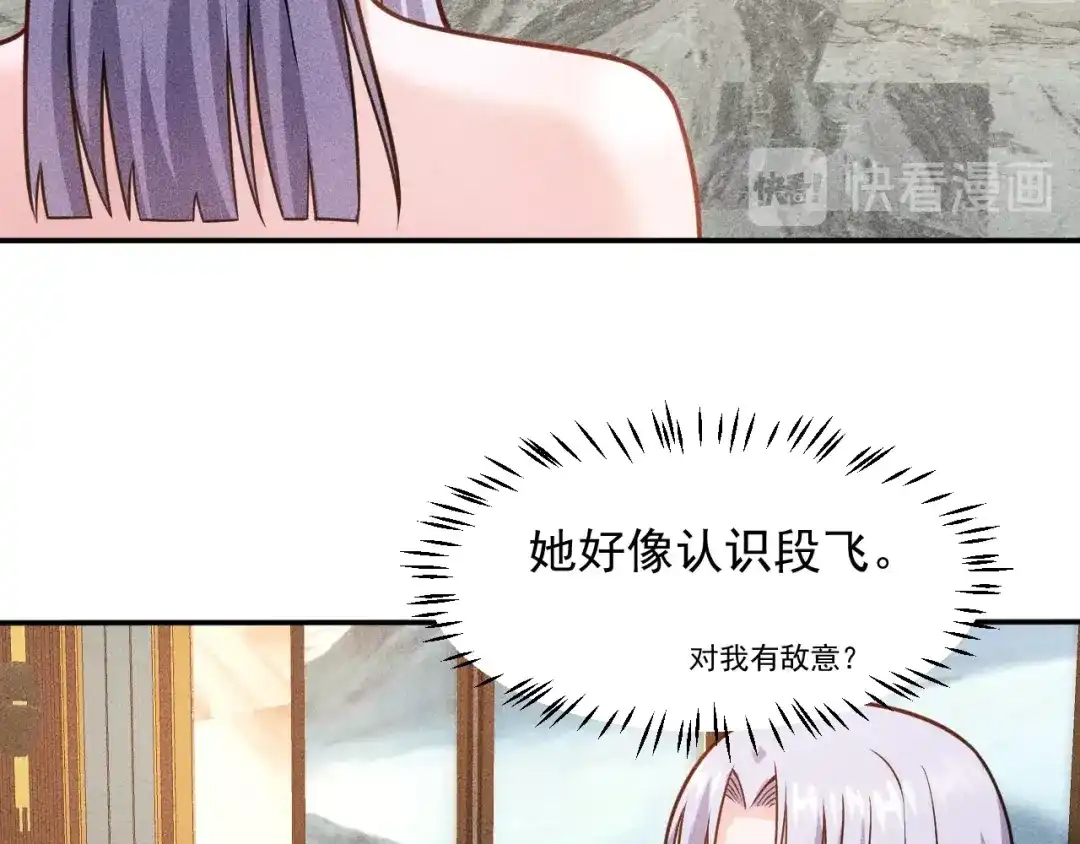 女总裁的贴身高手 第64话 借刀杀人苏小雅 第50页