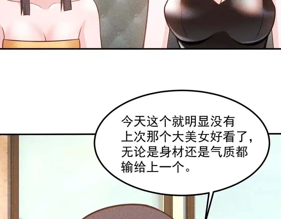 女总裁的贴身高手 第64话 借刀杀人苏小雅 第64页