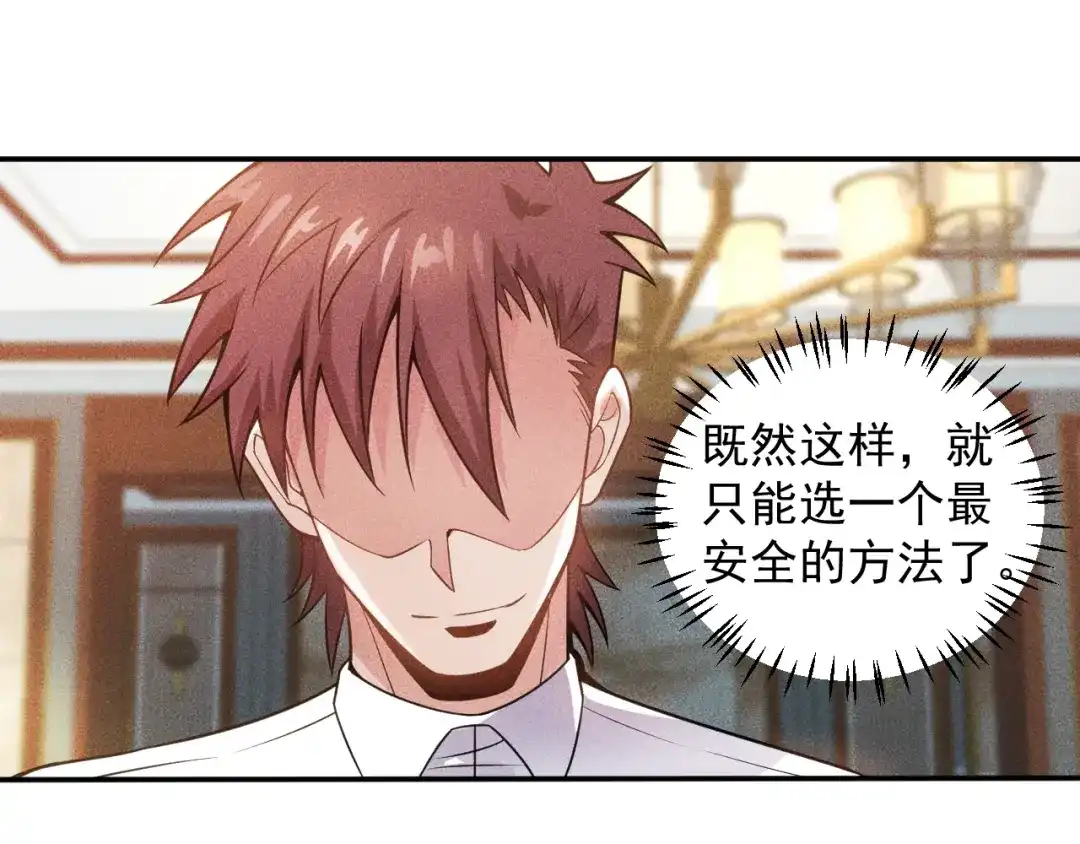 女总裁的贴身高手 第64话 借刀杀人苏小雅 第33页
