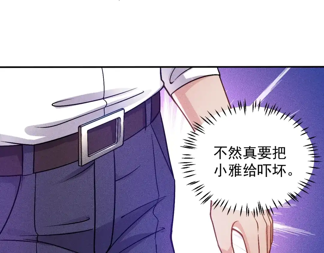 女总裁的贴身高手 第64话 借刀杀人苏小雅 第45页