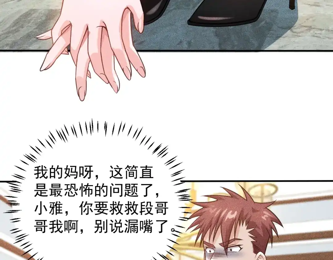 女总裁的贴身高手 第64话 借刀杀人苏小雅 第77页