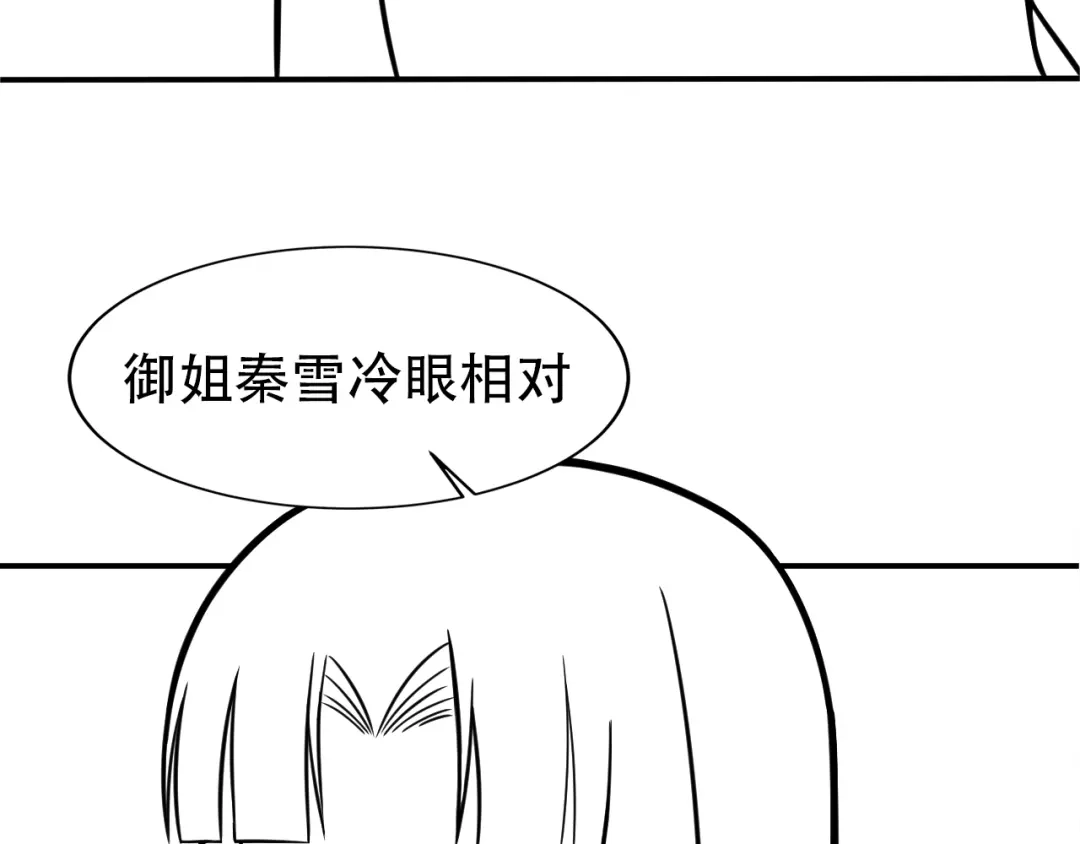 女总裁的贴身高手 第64话 借刀杀人苏小雅 第84页