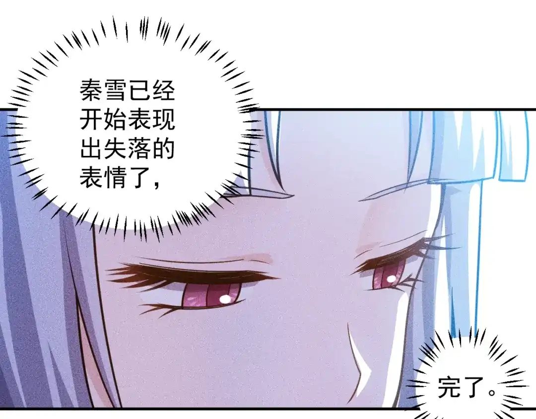 女总裁的贴身高手 第64话 借刀杀人苏小雅 第14页