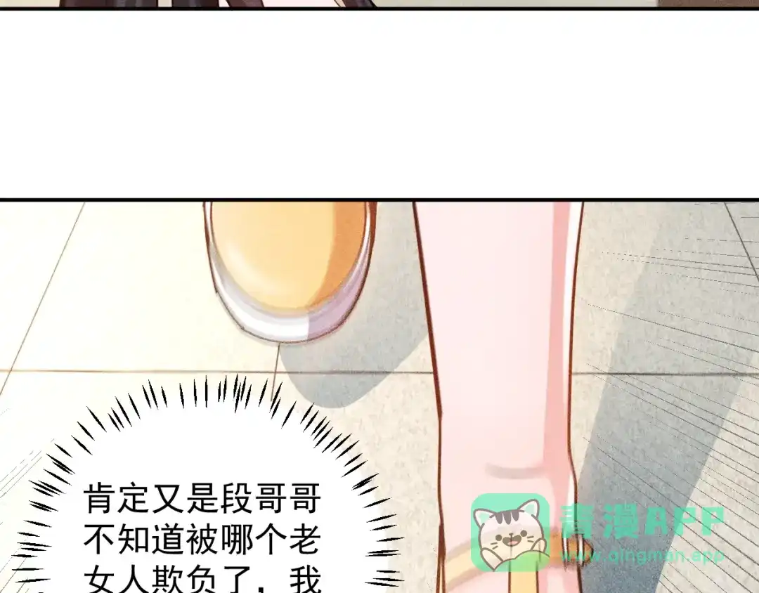 女总裁的贴身高手 第64话 借刀杀人苏小雅 第31页