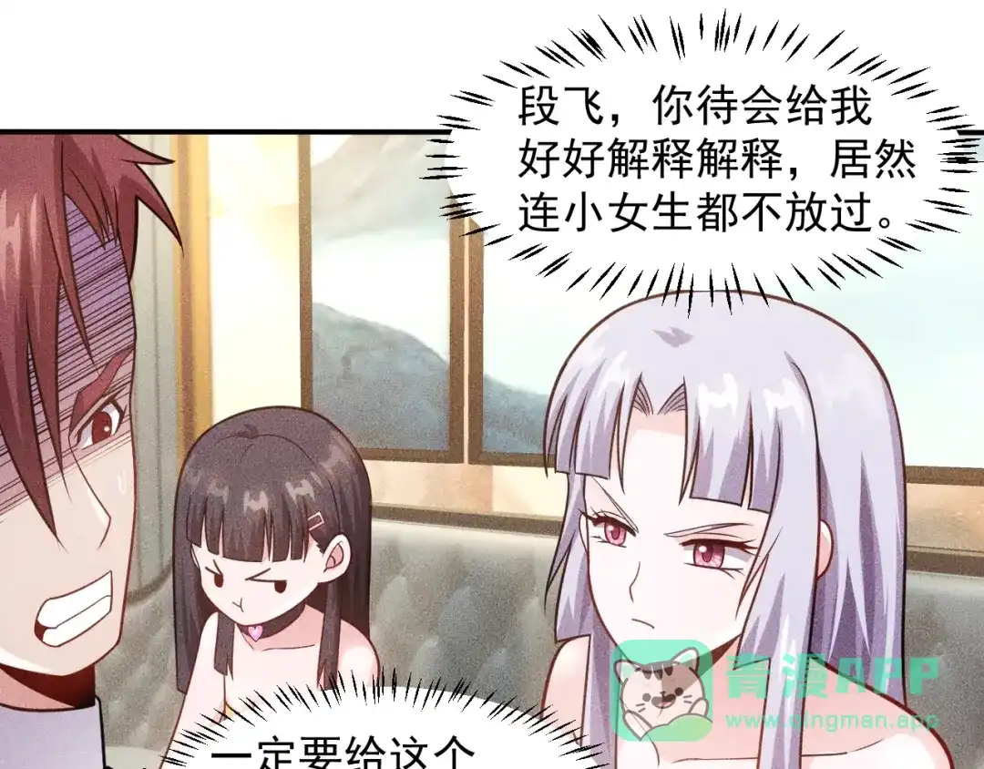 女总裁的贴身高手 第64话 借刀杀人苏小雅 第61页