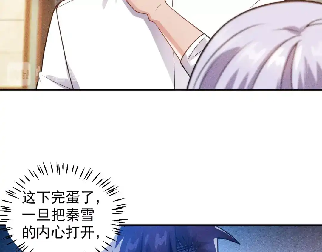女总裁的贴身高手 第64话 借刀杀人苏小雅 第12页