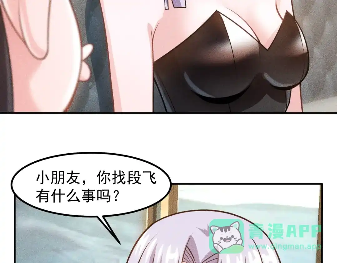 女总裁的贴身高手 第64话 借刀杀人苏小雅 第56页