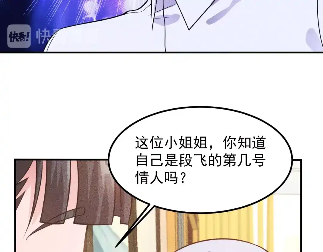 女总裁的贴身高手 第64话 借刀杀人苏小雅 第68页