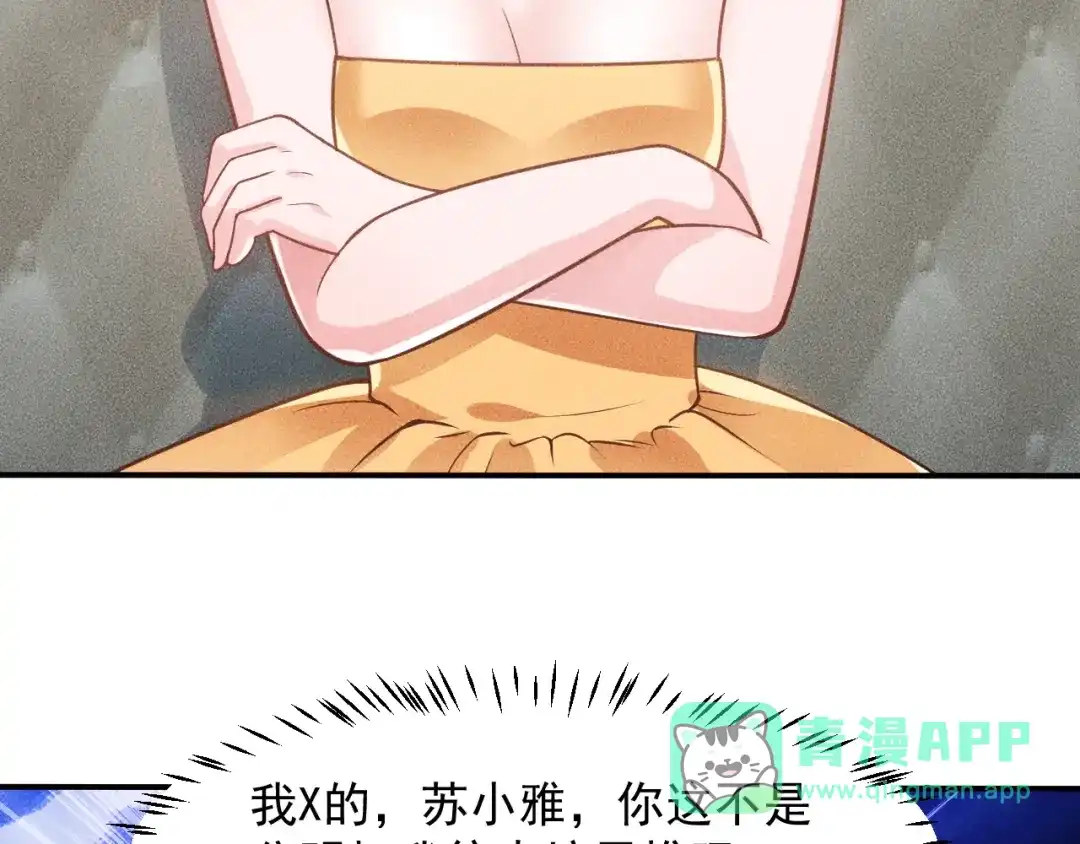 女总裁的贴身高手 第64话 借刀杀人苏小雅 第66页
