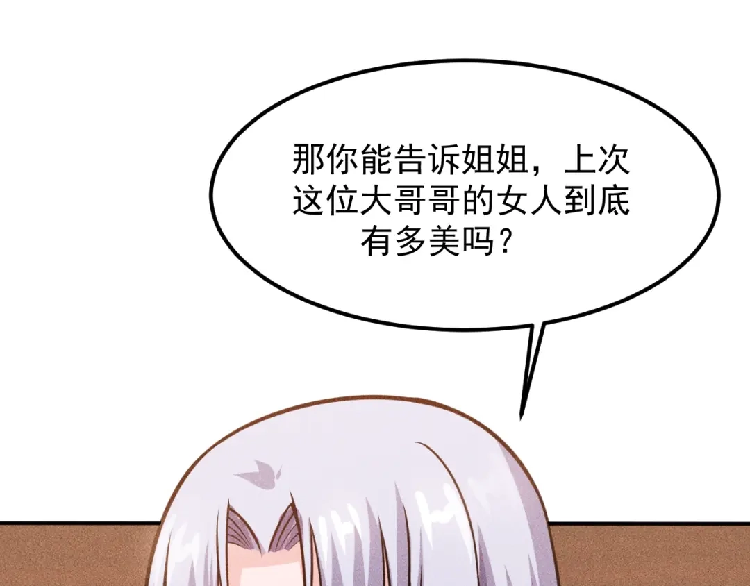 女总裁的贴身高手 第64话 借刀杀人苏小雅 第74页