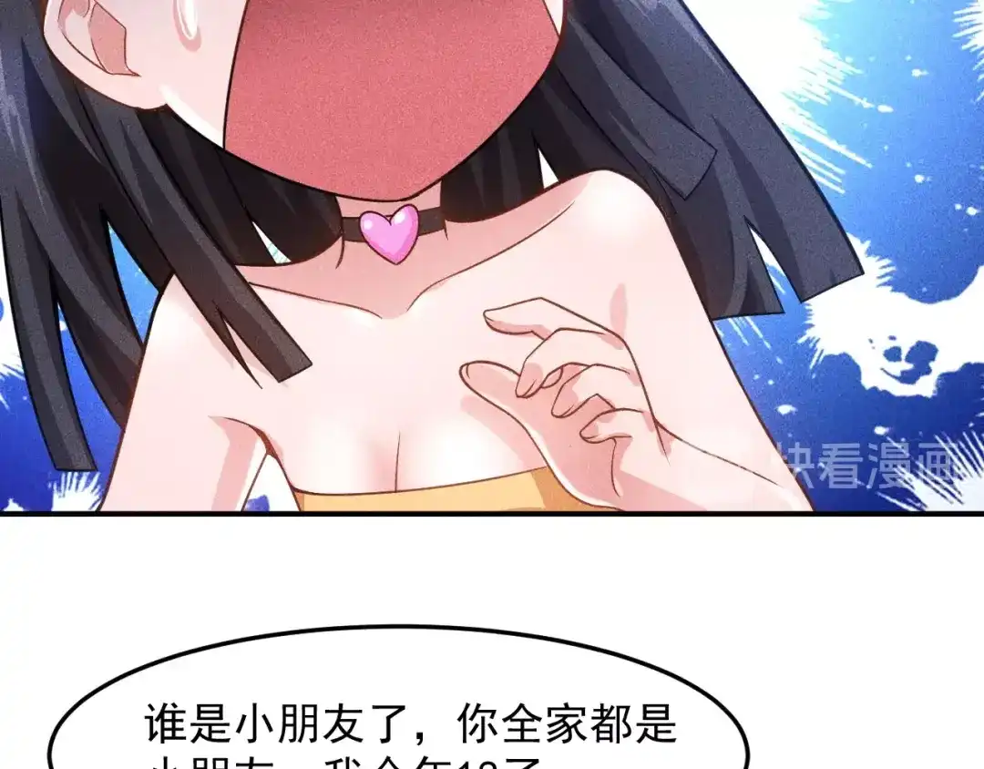 女总裁的贴身高手 第64话 借刀杀人苏小雅 第59页
