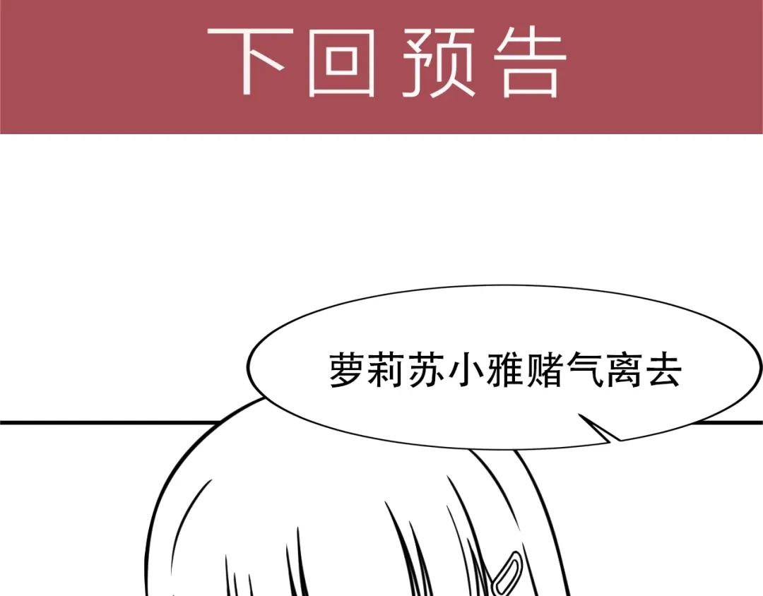 女总裁的贴身高手 第64话 借刀杀人苏小雅 第82页
